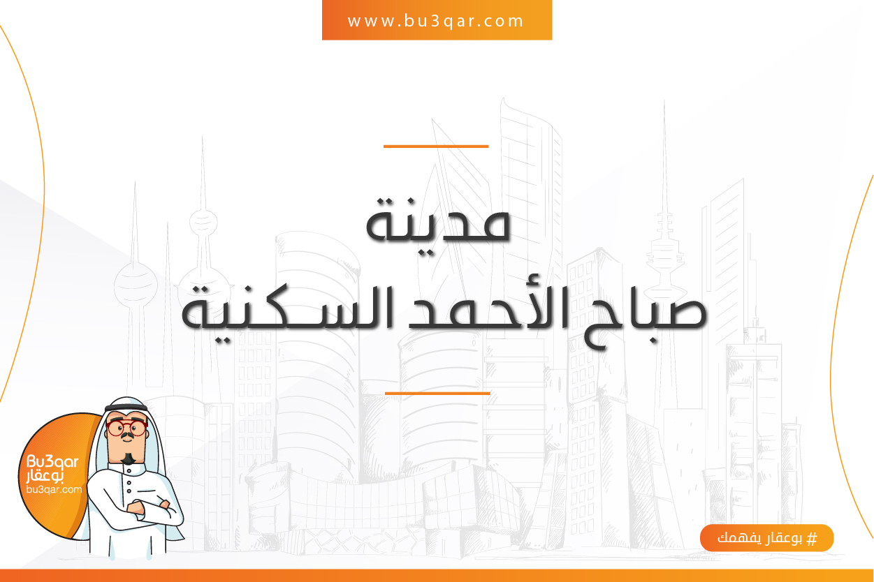 للبيع بيت فى صباح الأحمد السكنية قطعة 5 للبيع بيت فى صباح الأحمد السكنية قطعة 5