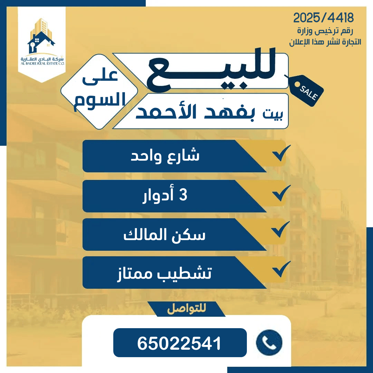 للبيع بيت فى فهد الاحمد سكن المالك للبيع بيت فى فهد الاحمد سكن المالك