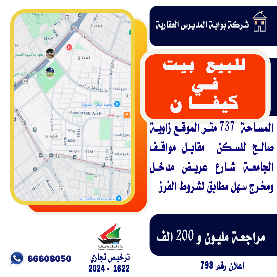 للبيع بيت فى كيفان زاوية للبيع بيت فى كيفان زاوية