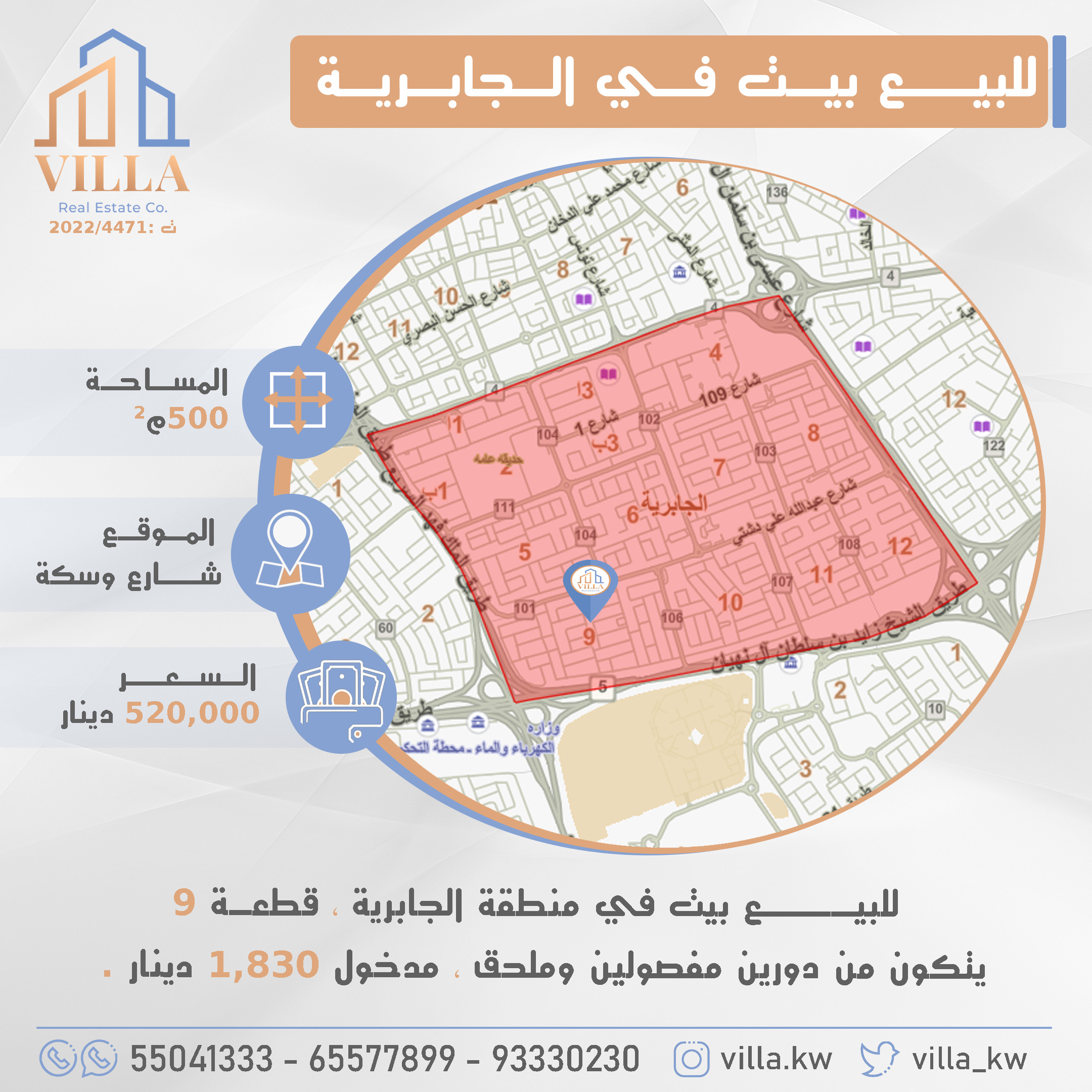 للبيع بيت فى منطقة الجابرية قطعة 9 للبيع بيت فى منطقة الجابرية قطعة 9