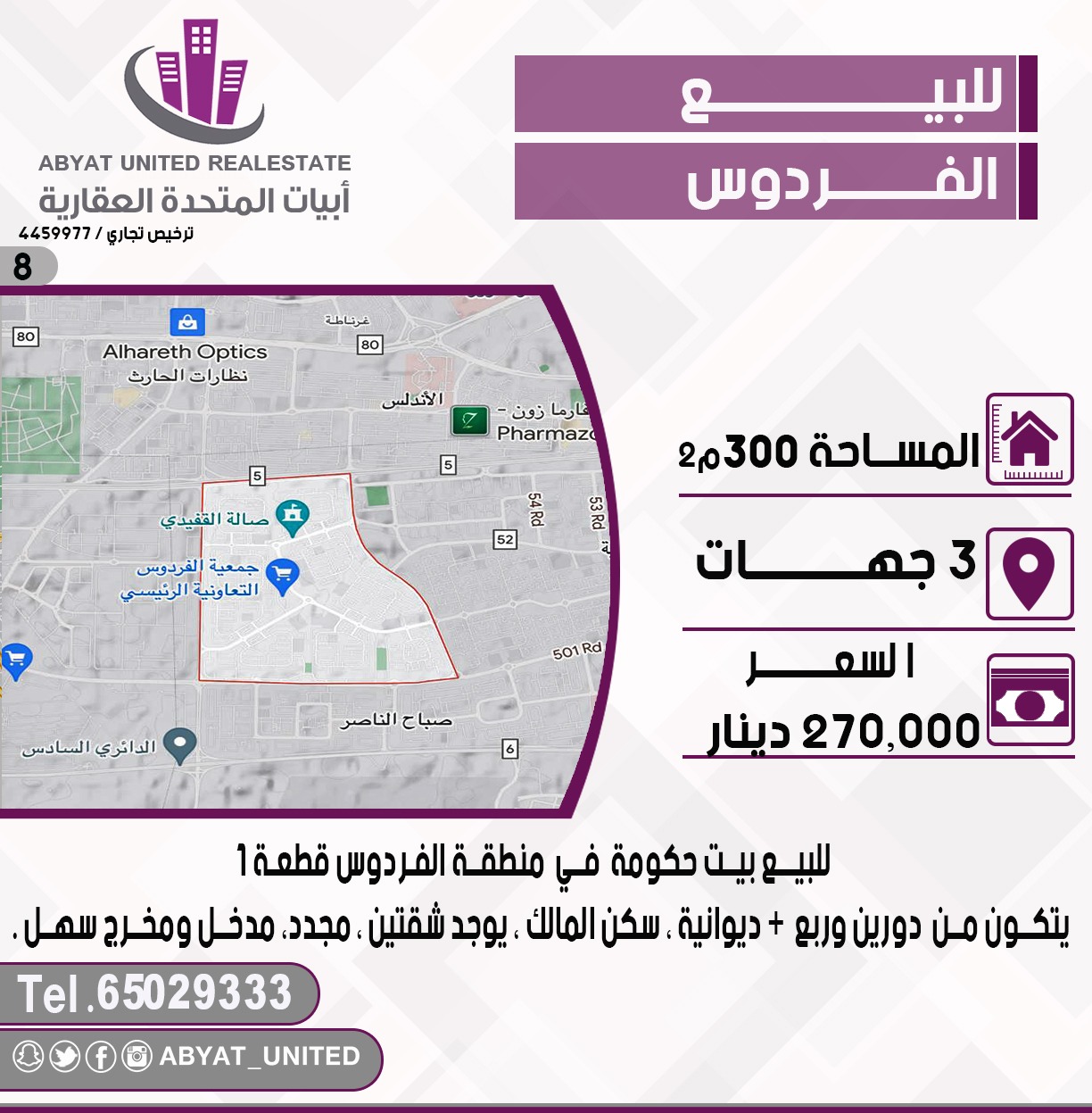 للبيع بيت فى منطقة الفردوس قطعة 1 للبيع بيت فى منطقة الفردوس قطعة 1