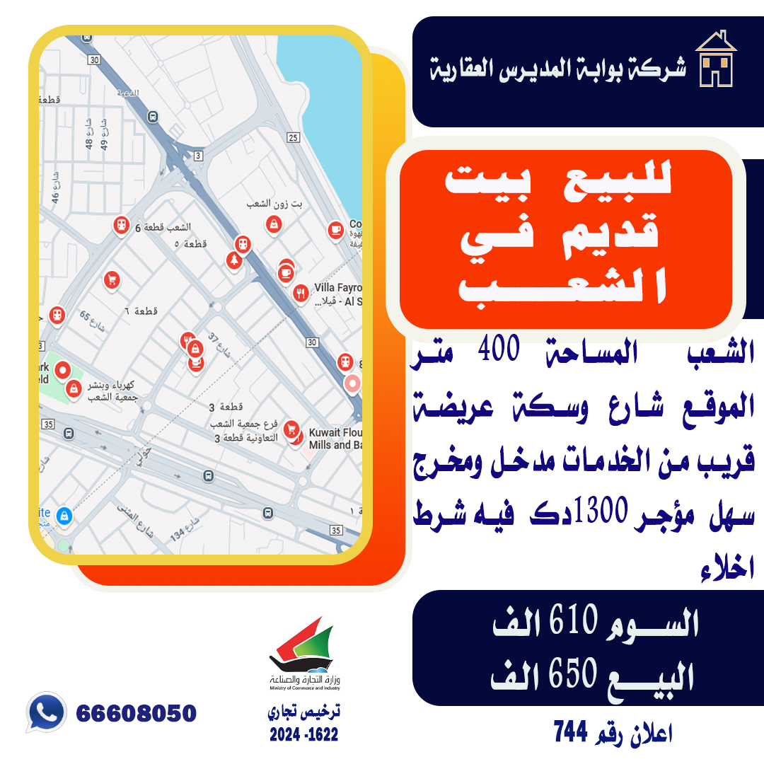 للبيع بيت قديم فى الشعب للبيع بيت قديم فى الشعب