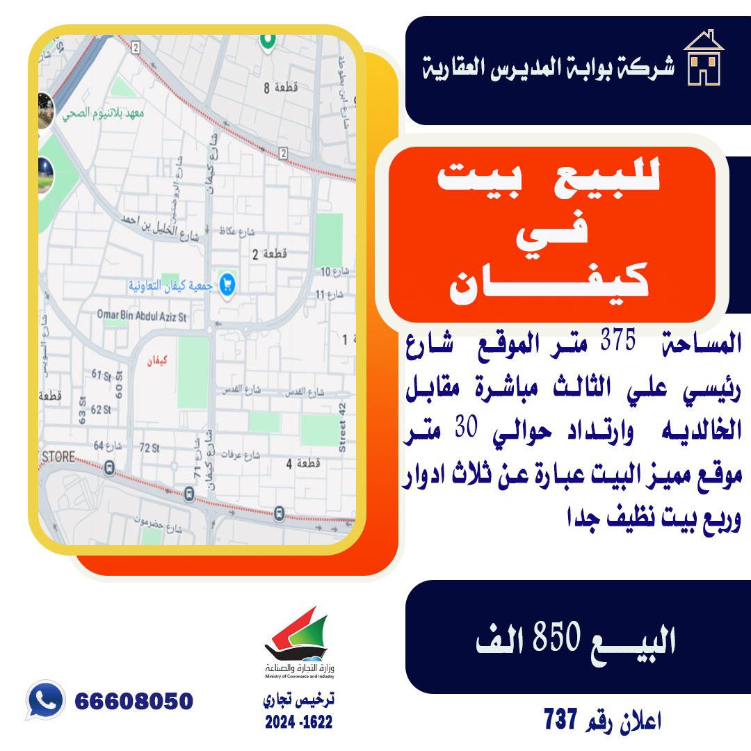 للبيع بيت نظيف فى كيفان للبيع بيت نظيف فى كيفان