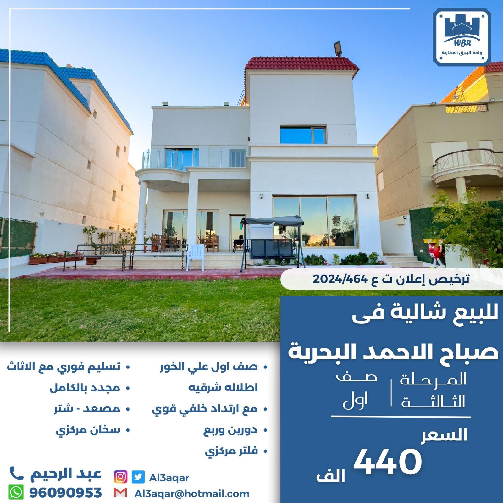 للبيع شاليه فى البحرية الثالثه صف اول للبيع شاليه فى البحرية الثالثه صف اول