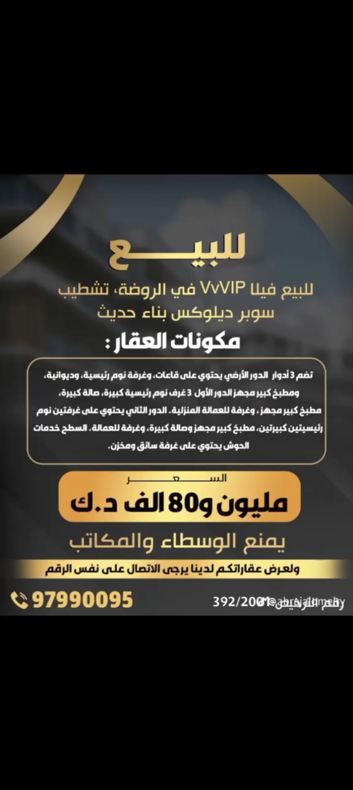 للبيع فيلا فى الروضة ثلاث أدوار للبيع فيلا فى الروضة ثلاث أدوار