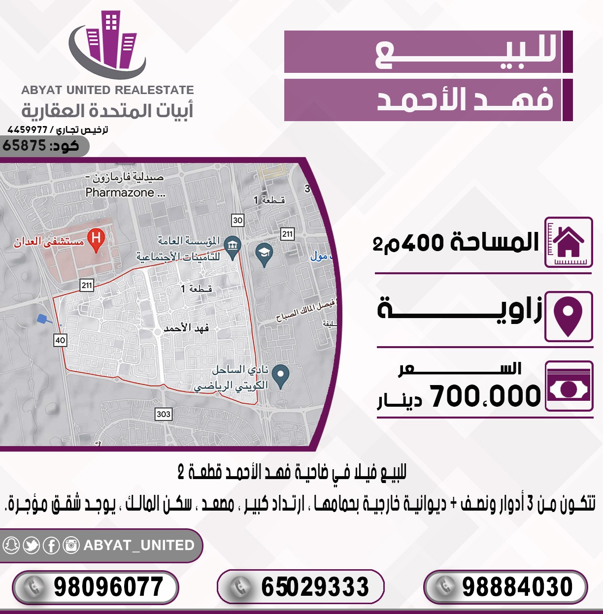 للبيع فيلا فى ضاحية فهد الاحمد للبيع فيلا فى ضاحية فهد الاحمد