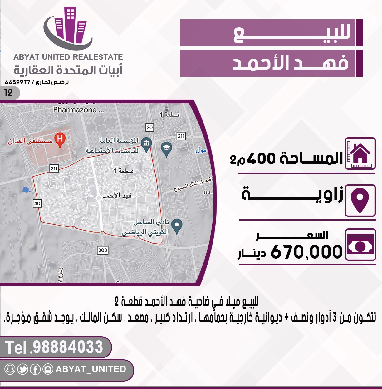 للبيع فيلا فى فهد الاحمد قطعة 2 للبيع فيلا فى فهد الاحمد قطعة 2