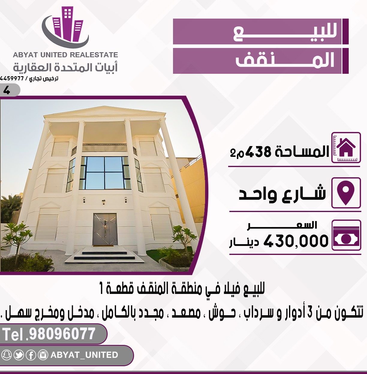 للبيع فيلا فى منطقة المنقف قطعة 1 للبيع فيلا فى منطقة المنقف قطعة 1