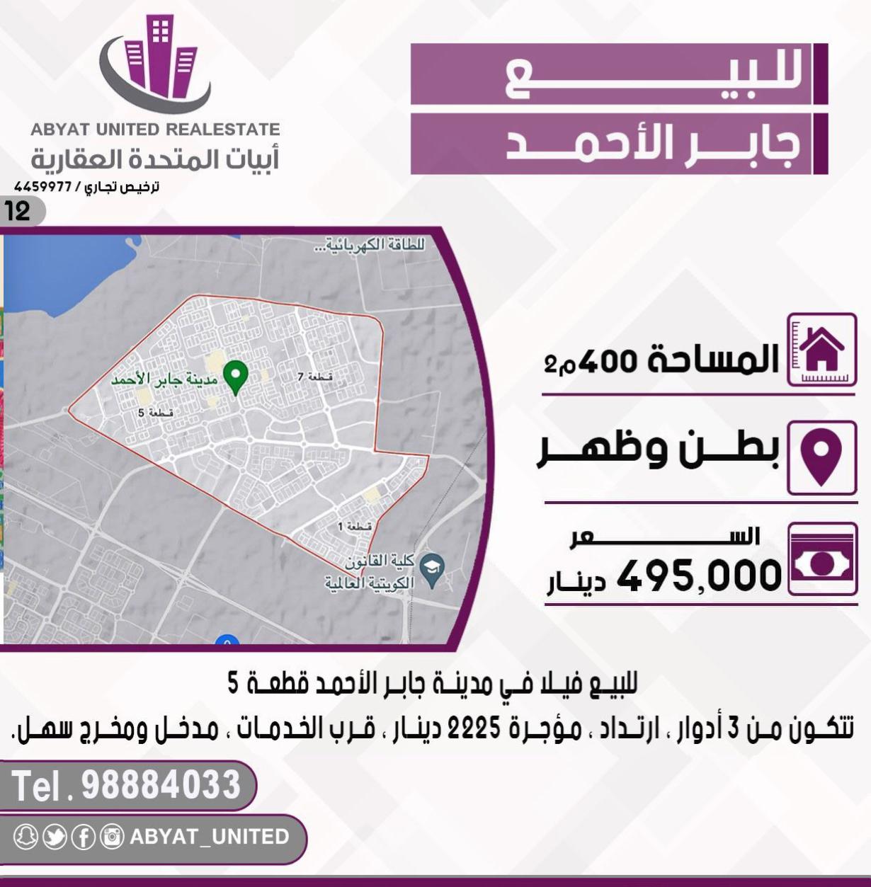 للبيع فيلا مؤجره فى جابر الاحمد للبيع فيلا مؤجره فى جابر الاحمد