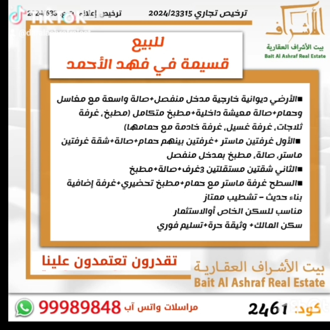 للبيع قسيمة فى فهد الاحمد للبيع قسيمة فى فهد الاحمد