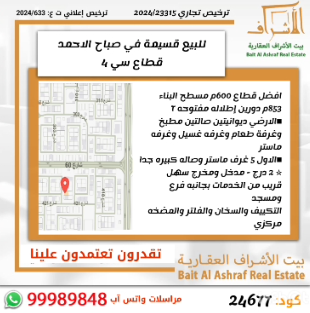 للبيع قسيمة فى منطقة صباح الاحمد السكنية للبيع قسيمة فى منطقة صباح الاحمد السكنية