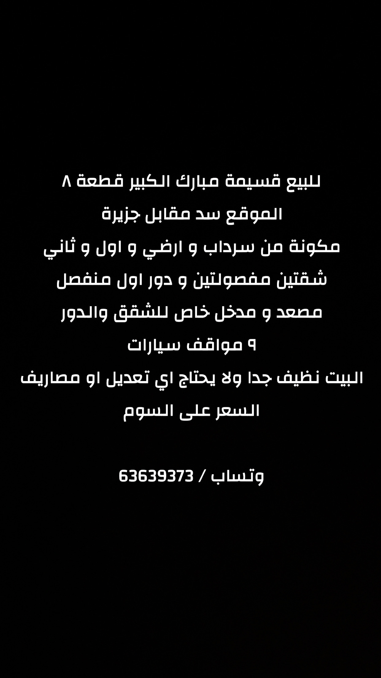 للبيع قسيمة في مبارك الكبير قطعة 8 للبيع قسيمة في مبارك الكبير قطعة 8