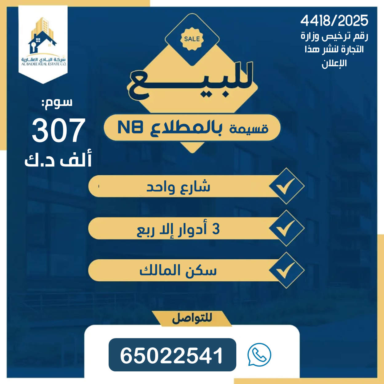 للبيع قسيمة مميزة في المطلاع للبيع قسيمة مميزة في المطلاع