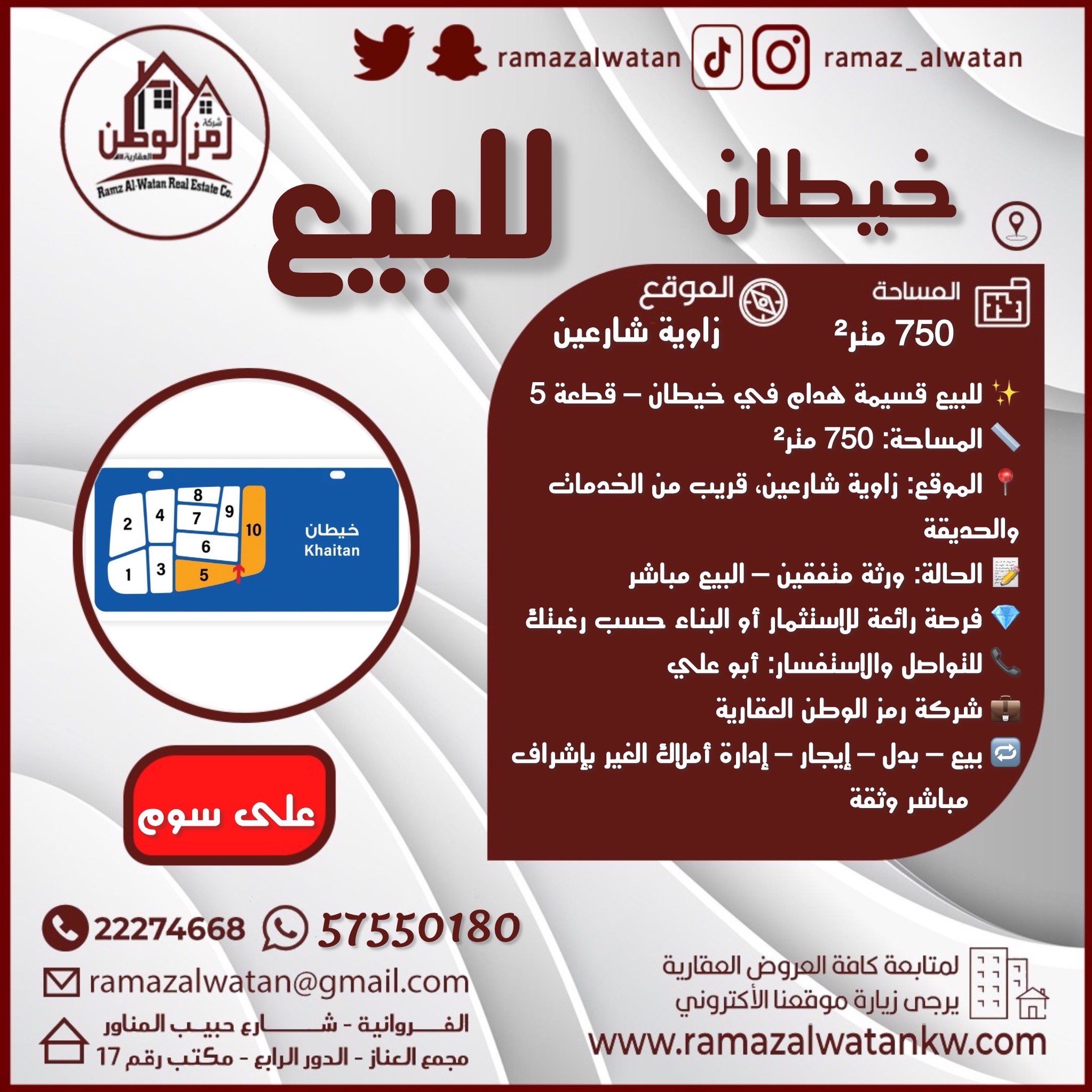 للبيع قسيمة هدام فى خيطان للبيع قسيمة هدام فى خيطان