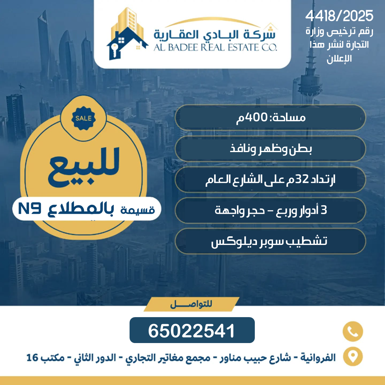 للبيع قسيمه فاخرة فى المطلاع للبيع قسيمه فاخرة فى المطلاع