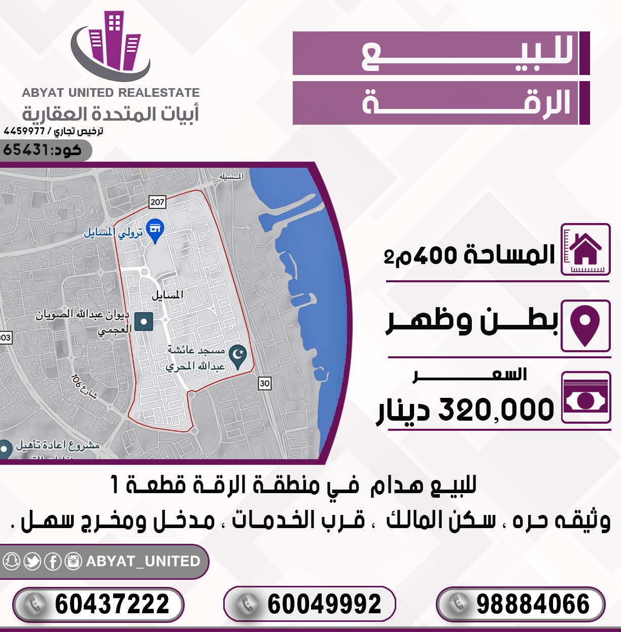 للبيع هدام فى الرقة قطعة 1 للبيع هدام فى الرقة قطعة 1