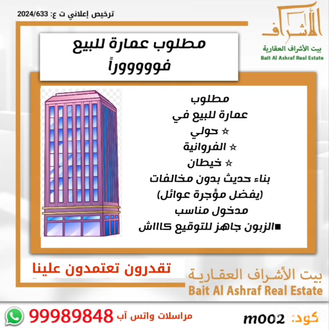 مطلوب عمارة للبيع عدة مناطق مطلوب عمارة للبيع عدة مناطق