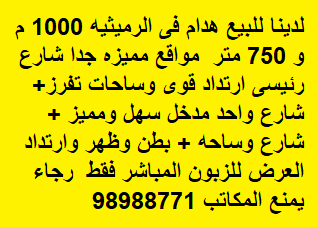 هدام مميز للبيع في الرميثيه هدام مميز للبيع في الرميثيه